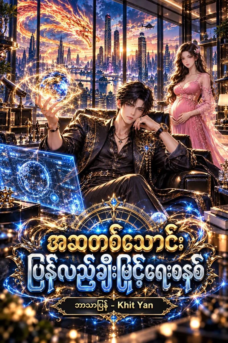 အဆတစ်သောင်းပြန်လည်ချီးမြှင့်ရေးစနစ်