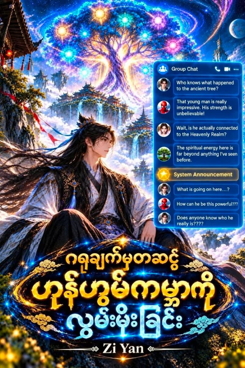 ဂရုချတ်မှတဆင့် ဟုန်ဟွမ်ကမ္ဘာကိုလွှမ်းမိုးခြင်း